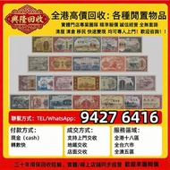 #錢幣 銀紙 舊版人民幣 舊版港紙 香港紙幣 舊鈔 人民幣 港幣 澳門幣 風景紙 大聖書 鏡架 有利地圖 羅馬兵 大綠鑰匙 光頭佬 車工貳元 紅五元 黑一元 大黑拾 蘇叁圓 貳圓寶塔山 老錢幣 第一二