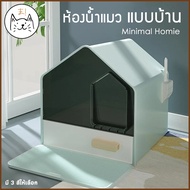 KUMAま ห้องน้ำแมว แบบบ้าน Minimal Homie ห้องน้ำใหญ่ แบบลิ้นชัก เก็บกลิ่น มินิมอลสไตล์ พร้อม แผ่นดักทราย &amp; ที่ตักทรายแมว ในเซ็ท