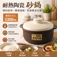 大容量耐高溫陶瓷砂鍋 3.3L (3‑5 人份) 老式陶土養生湯煲 家用粗砂鍋煲湯燉鍋 煲仔飯沙煲 中式耐熱土鍋小菜鍋  (平行進口)