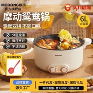 全城热卖 - 摩動6昇大容量鴛鴦電火鍋家用電煮鍋多功能一體宿舍學生電火鍋