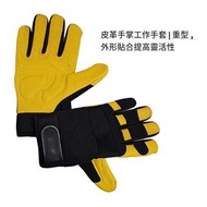 #高級勞工手套 #工作用勞工手套 #拼皮革勞工手套 #特種勞工手套 #勞工手套
