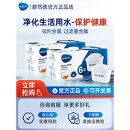 German Brita Brita Brita Filter Element Filter Water Bottle Net Water Bottle Third Generation Upgrad