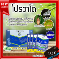 โปรวาโด ขนาด 2 กรัม  กำจัดเพลี้ยเพลี้ยไฟ เพลี้ยไก่แจ้ เพลี้ยกระโดดน้ำตาล แมลงปากดูด (อิมิดาคลอพริด70