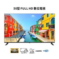 【兆基電子】全新50吋液晶電視LED TV~使用A+ LG/BOE無亮點面板~特價 $6500元