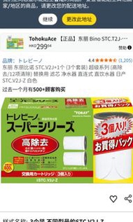 東麗 STC.V2J 濾水器用高效能 替換濾芯(3 個裝)