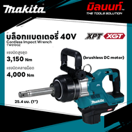 MAKITA - TW010GZ บล็อกแบตเตอรี่ 25.4 mm 40V