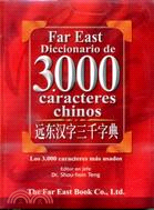 280.遠東漢字三千字典（西語版）