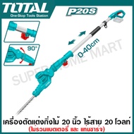 Total เครื่องตัดแต่งกิ่งไม้ 20 นิ้ว แบตเตอรี่ ไร้สาย 20 โวลท์ รุ่น TPHT201601 ( Lithium-ion pole hed