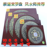Chongdaotang Feng Shui Compass Three-in-One Three-Yuan Comprehensive Disc Readystock2025.10.31.8
