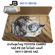 Large Gasket Set TOYOTA CAMRY 1AZ-FE 2.0 04111-28143 1AZ