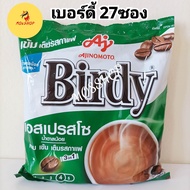 ส่งฟรี🔥 Birdy 3in1 ROBUSTA เบอร์ดี้ 3 อิน 1 กาแฟโรบัสต้า แพค 60 ซองและ27 ซอง