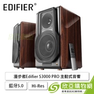 漫步者Edifier S3000 PRO 主動式音響 /藍牙5.0/內建DSP分音/ Hi-Res高解析音樂認證