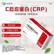 Shuoshi C-reactive protein rapid test self-test virus bacter硕世C反应蛋白快速检测自测病毒细菌性感冒感染流感CRP试剂检测盒3.4~26~2