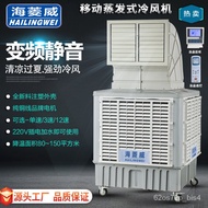 HY-$ 18000Air Volume Industrial Movable Air Cooler Commercial Internet Bar Factory Workshop Breeding Cooling Thermantido