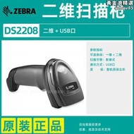 ZEBRA斑馬掃瞄器symbol訊寶DS2208/DS1001一二維碼有線掃瞄器巴器