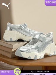 Puma 厚底銀色瑪麗珍鞋 Maryjane凉鞋  彪馬 PULSAR WEDGE 厚底運動老爹鞋 398677
