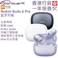 小米 - Redmi Buds 6 Pro 無線耳機 香港行貨 [3色]
