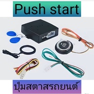 MD AUTO STOP ปุ่ม push start พร้อมระบบคีย์กันขโมย RFID ปุ่มสตาสรถยนต์ สัญญาณกันขโมยรถยนต์อัจฉริยะ พร
