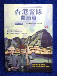 (罕有收藏)「凌劍剛《香港警隊──開局篇1841–1971》近乎全新｜警隊歷史專書」
「從開埠到七十年代──香港警隊百年演變實錄」
「警隊迷必讀：香港警隊開局篇1841–1971 冷門歷史書」