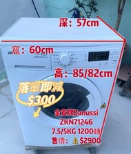 📣落單即減$300📣金章 前置式 洗衣乾衣機 (7.5kg/5kg, 1200轉/分鐘) 可櫃底/嵌入式安裝 ZKN71246 60度蒸汽清新模式 雨灑式洗衣系統