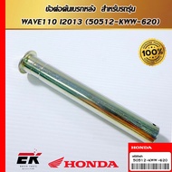 Rear Brake Lever Joint For WAVE110 I2013 (50512-KWW-620)