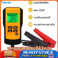 มีรับประกัน เครื่องวัดCCA แบตเตอรี่ รุ่นAE300 เครื่อง ทดสอบCCA Battery Tester สำหรับ แบตน้ำ , เครื่องทดสอบรถยนต์ไฟฟ้า วัดแบตเตอรี่