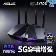 路由器rt-ax82u v2雙頻wifi6無線5g千兆家用ax5400增強版