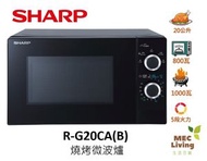 SHARP - R-G20CA(B) 20公升 燒烤微波爐 (原裝行貨)