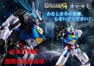 ☆勳寶玩具舖【現貨】代理版 萬代 食玩盒玩 機動戰士鋼彈 G-FRAME FA 風靈鋼彈 套組(透明版) PB限定