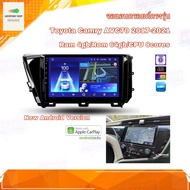 จอแอนดรอยด์ ตรงรุ่น Toyota Camry ACV70 2017-2021 จอ IPS ขนาด 10" มีให้เลือก 2 สเปค New Android Version (2/32,4/64)