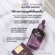 Alexis Advanced Booster Ampoule (รับรองจากรฐบ.เกาหลี) ดียิ่งกว่าเซรั่ม ช่วยฟื้นฟู บำรุงผิว อ่อนโยน