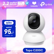 TP-Link Tapo C200C Pan/Tilt Home Security Wi-Fi Camera คมชัด 2MP/Full HD กล้องวงจรปิดไร้สาย เชื่อมต่