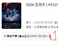 五月天演唱會門票 2026