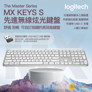 Logitech - MX KEYS S 先進無線炫光鍵盤 - 淺灰色