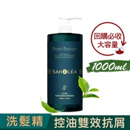 SAHOLEA森歐黎漾淨平衡茶樹控油雙效抗屑洗髮精1000ml