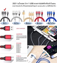 สายชาร์จ 3 in 1 Charging Cable USB to Lightning / Micro USB / Type C สายชาร์จ 3 in 1 Samsung สายชาร์จ Type C ความยาว 1.2M ใช้กับ มือถือ แท็บเล็ต Note 9 Note 8 S9 Plus S9 S10 S10 Plus Y9 2019 Realme 3 Pro Huawei / oppo / vivo / Xiaomi/Samsung/Iphone