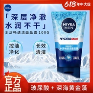 Pencuci Muka Aqua Active Nivea Lelaki Pencuci Muka Menghidrat untuk Pelajar Lelaki Kawalan Minyak Pe