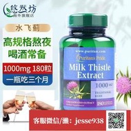 【加瀨免運/下單備注電話】精選普麗普萊奶薊素賓膠囊180粒 奶薊草水飛薊美國原裝進口