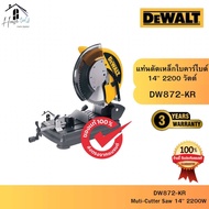DEWALT รุ่น DW872-KR แท่นตัดเหล็กใบคาร์ไบด์ 14" 2200 วัตต์ ของแท้จากศูนย์ ส่งไวมาก