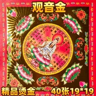 烫金观音金400张 Gold Foil Guanyin Joss Paper 观音元宝纸 莲花折纸 拜神祈福用品 19x19cm
