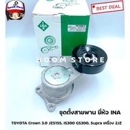 INA Belt Set For TOYOTA Crown 3.0 JZS155 IS300 GS300 Supra 2JZ Engine (Number534026310)