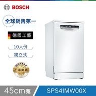 【Bosch博世】4系列 45公分 獨立式洗碗機 白色門板 含基本安裝 (附洗碗三寶)