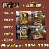 全港澳免費上門  古董鐘 空氣鐘 中古鐘 落地鐘 座鐘 懷錶 復古實木掛鐘 銅鎏金鐘 古董機械鐘 積家空氣鐘 jaeger空氣鐘 瑞士空氣鐘 Reutter Atmos水銀空氣鐘