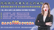 【Live168市集】免運 雙鋼印 客製化口罩 成人兒童 燙印 / 全彩印刷 台灣製 單片裝