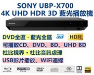 播美國SONY X700藍光播放機4K UHD/HDR已改藍光全區DVD全區可4K可巧虎/迪士尼 All regions