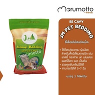 JM Natural Bedding & Litter ขี้เลื่อยไม้สนอัดเม็ด/ทรายแมว สำหรับรองกรง สำหรับหนูแกสบี้ กระต่าย หนูแฮ