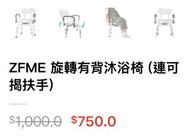 ZFME 旋轉有背沐浴椅（連可揭式扶手）