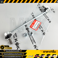 ลูกหมากกันโคลงหน้า CR-V ปี 2012-16#51320-T0N-T01