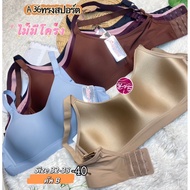 A36 Non-Wired Bra Sporty Style Comfortable To Wear Sister hood Size 34-40 (A36)