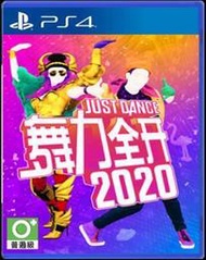 PS4二手遊戲 舞力全開2020 舞動全身 Just Dance2020 中文 有貨